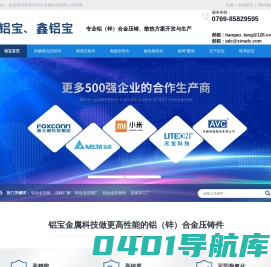 铝合金压铸件-锌合金压铸加工厂家-阳极氧化铝合金-「东莞市铝宝金属科技有限公司」