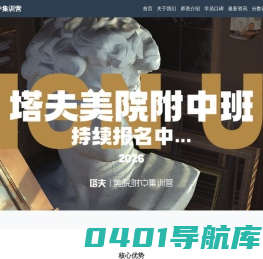 塔夫附中培训班官网|国美附中|央美附中|广美附中|鲁美附中|南艺附中|浙艺附中|西美附中-塔夫美院附中考前培训