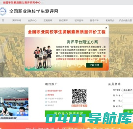 全国职业院校学生测评网