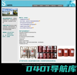 海盐永盛贸易有限公司! 加臭剂,四氢噻吩专业销售商!