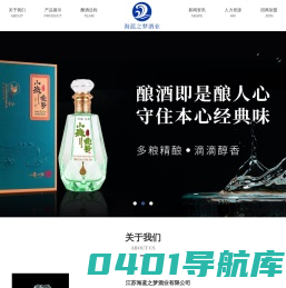 江苏海蓝之梦酒业有限公司