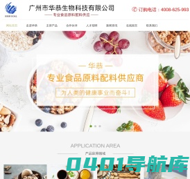 广州市华恭生物科技有限公司