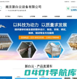 南京新白云设备有限公司