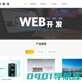 深圳网站开发|APP开发|软件定制|网页设计_软成网络科技