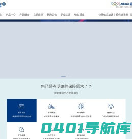 安联人寿保险有限公司网站