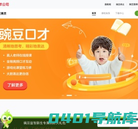 豌豆素质教育-一站式少儿素质教育在线学习平台