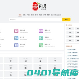 字典大全 - 收录各类字典，助你快速查找 - 查词屋
