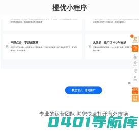 橙优小程序
