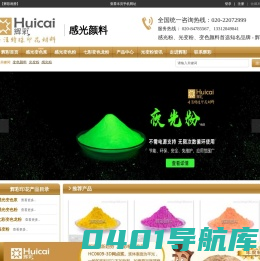 变色颜料,光变粉,感光粉首选晖彩变色材料