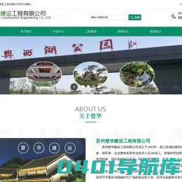 苏州楚华建设工程有限公司_苏州楚华建设工程有限公司