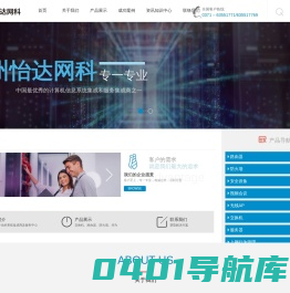 郑州怡达网科电子技术有限公司