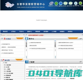 华亚塑胶、台塑华亚塑胶、华亚管材营销中心、山东华亚塑胶