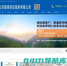 佛山市新盾保安服务有限公司