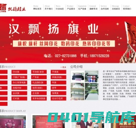 武汉飘扬旗帜工艺有限公司