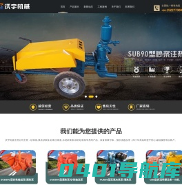 砂浆泵_液压砂浆泵_砂浆注浆泵_水泥砂浆泵_砂浆泵厂家_砂浆泵价格_选择沃宇机械制