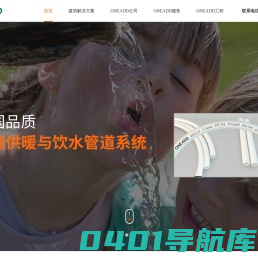 上海万艾德（ONEADD ）管道系统