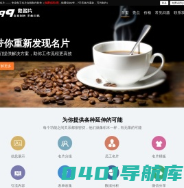 99微名片 - 电子名片在线制作软件 (免费试用1周) 九九微名片 微信名片 千媒名片