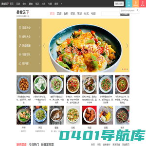 美食天下_原创菜谱与美食生活社区，我所有的朋友都是吃货！