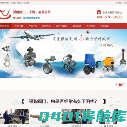 上海阀门-知名上海阀门厂家-二十年品质保证-上海川耐