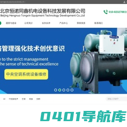 中央空调安装_中央空调清洗_北京恒诺同鑫机电设备科技发展有限公司