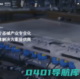 威高股份｜1066.HK