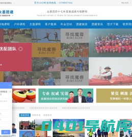 上海团建活动策划_户外拓展培训_企业年会活动-上海众基团建公司
