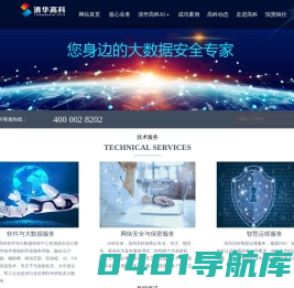成都清华高科信息技术有限公司