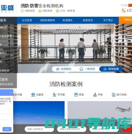 北京消防检测公司__博亚盛消防检测正式一级资质机构。提供正规消防检测、消防维保、消防评估服务