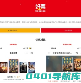好票网_haopiao.com_优惠折扣电影票,低价观影