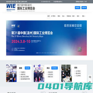第31届温州国际工业博览会 | 温州工博会 | 温州机床展 | 塑胶展