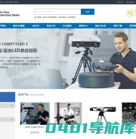 蔡司ZEISS三坐标测量机-三维扫描仪-3D打印机-界域光学（苏州）有限公司