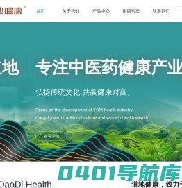 道地健康-道地健康