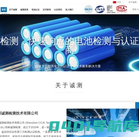 深圳诚测检测技术有限公司
