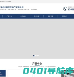 青岛华能远见电气有限公司