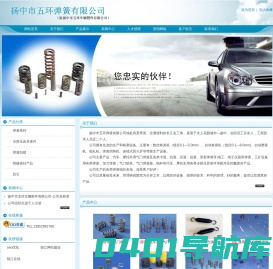 网站首页-扬中市五环弹簧有限公司