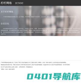 柠柠网络