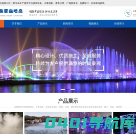 雾森喷泉_水景景观喷泉设备_无锡明胜雾森喷泉科技有限公司