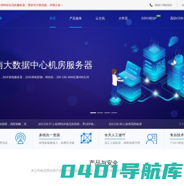 防御王 - 高防服务器租用，DDOS高防双线多线BGP服务器，高防游戏服务器，高防ip，免备案高防云主机，海外服务器租赁