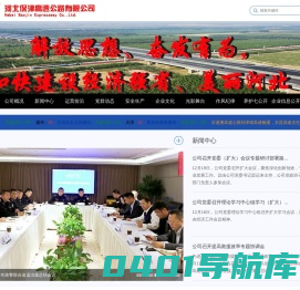 河北保津高速公路有限公司