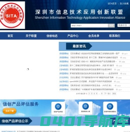 深圳市信息技术应用创新联盟