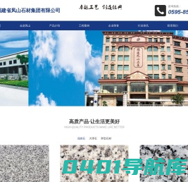 福建省凤山石材集团有限公司