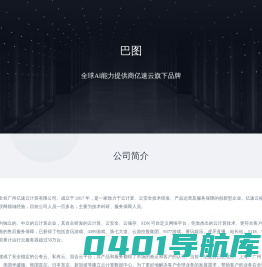 巴图