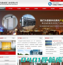武汉鑫金雷门业有限公司