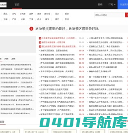 114旅游网 - 精选旅游攻略_提供全方位的旅游服务