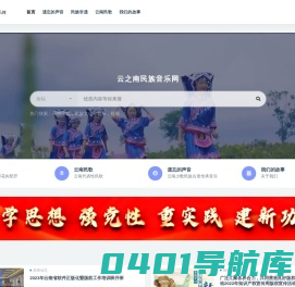 云之南民族音乐网_云南音像出版社
