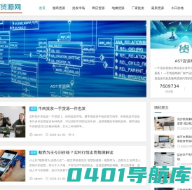 AST货源网 - 一个爱科普全国各地货源信息的网站!