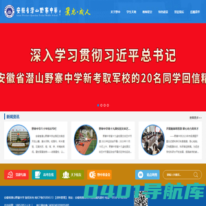 安徽省潜山野寨中学