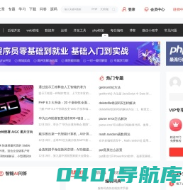 php中文网-教程_手册_视频-免费php在线学习平台