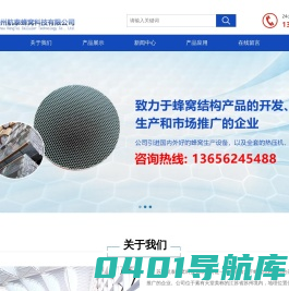 蜂窝结构产品_苏州航泰蜂窝科技有限公司