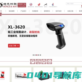 广东旭龙物联科技股份有限公司|条码扫描枪|二维扫码枪|无线扫码枪|工业扫码枪|二维码读头|扫码模组|扫码厂家|扫描平台支付盒子